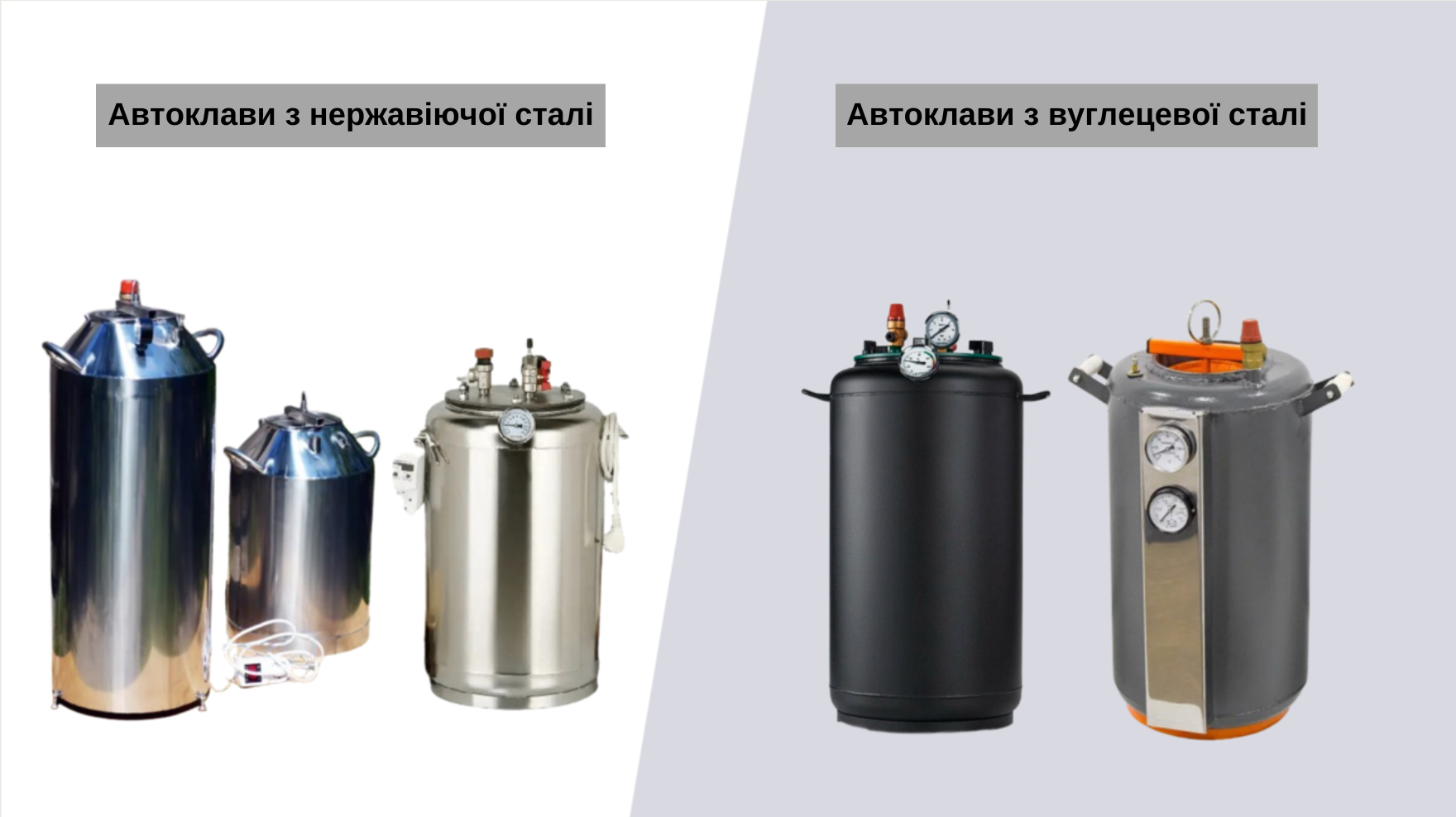 Купити автоклав з нержавійки або вуглецевої сталі недорого Україна
