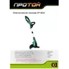 Триммер электрический ПРОТОН ЭТ-600 (0.6 кВт), фото , изображение 3