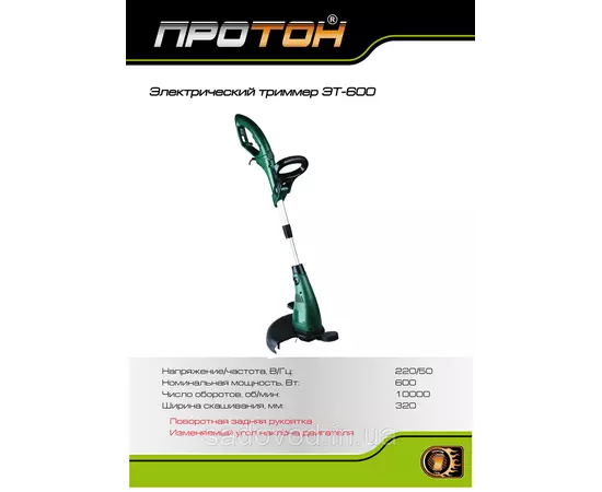 Триммер электрический ПРОТОН ЭТ-600 (0.6 кВт), фото , изображение 3