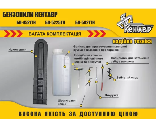 Бензопила КЕНТАВР БП-5225ТН (3.3 л.с.), фото , изображение 6