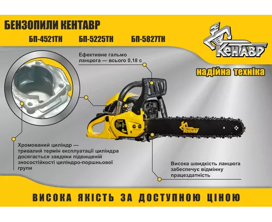 Бензопила КЕНТАВР БП-5225ТН (3.3 л.с.), фото , изображение 9