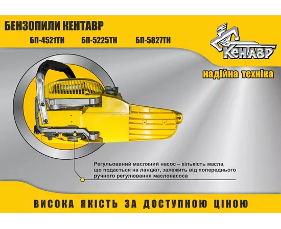 Бензопила КЕНТАВР БП-5225ТН (3.3 л.с.), фото , изображение 10