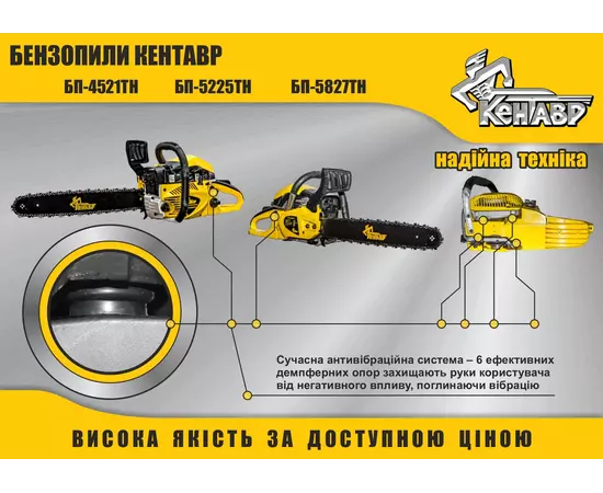 Бензопила КЕНТАВР БП-5225ТН (3.3 л.с.), фото , изображение 11
