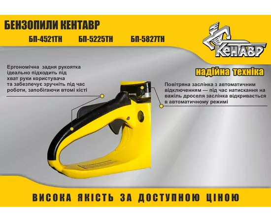 Бензопила КЕНТАВР БП-5225ТН (3.3 л.с.), фото , изображение 12