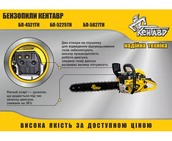 Бензопила КЕНТАВР БП-5225ТН (3.3 л.с.), фото , изображение 13